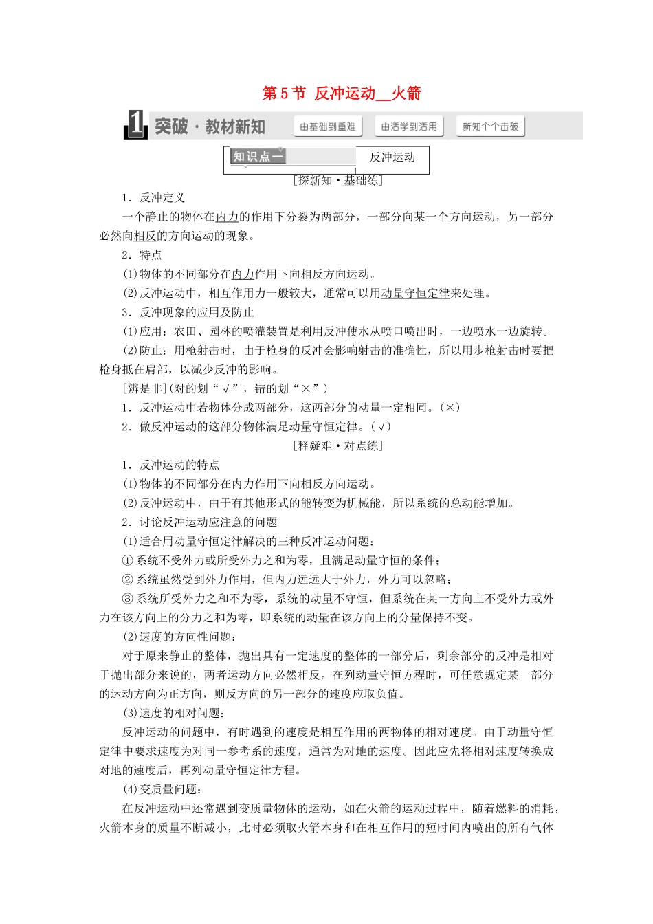 高中物理 第十六章 动量守恒定律 第5节 反冲运动 火箭学案 新人教版选修3-5-新人教版高二选修3-5物理学案_第1页