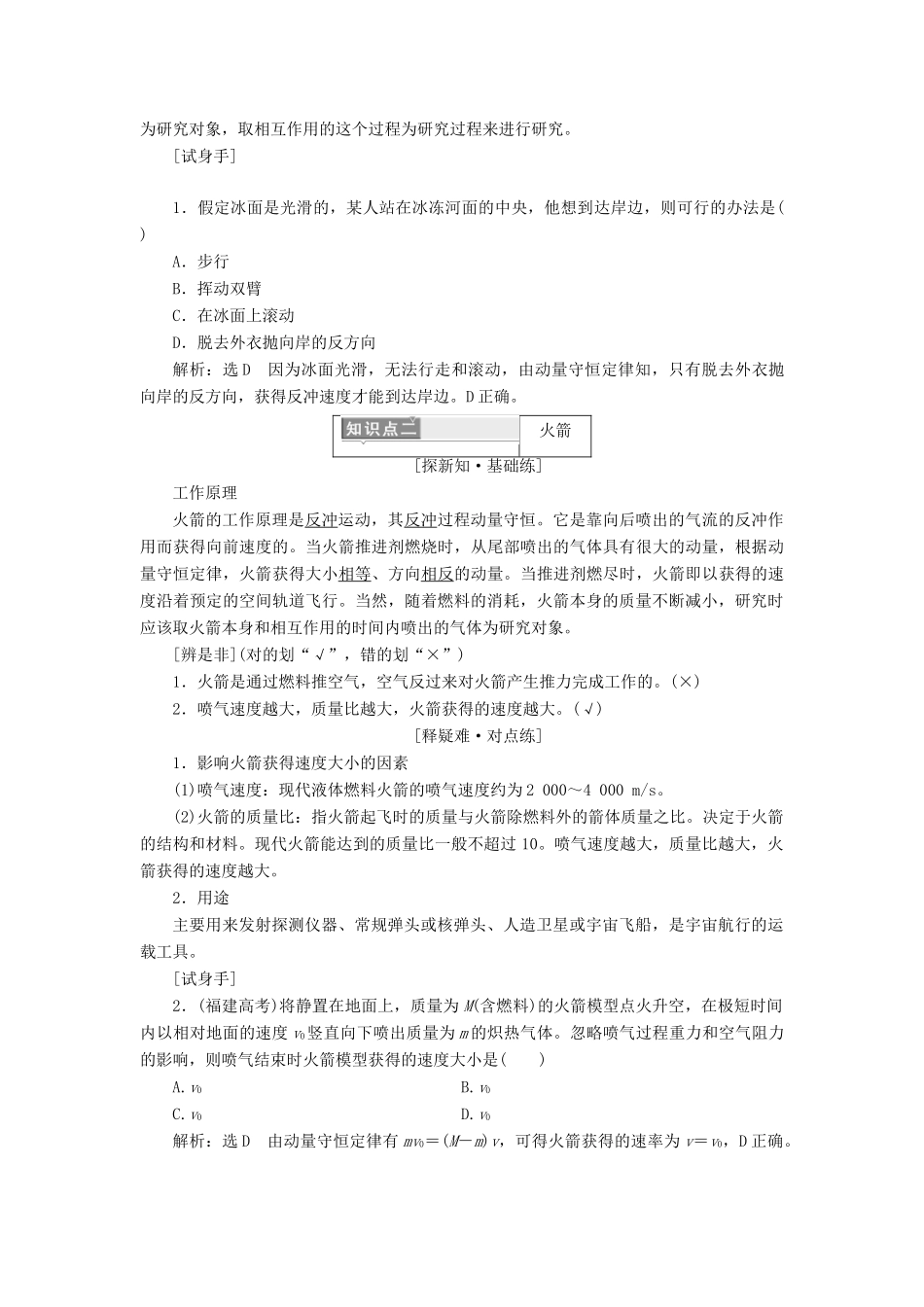 高中物理 第十六章 动量守恒定律 第5节 反冲运动 火箭学案 新人教版选修3-5-新人教版高二选修3-5物理学案_第2页