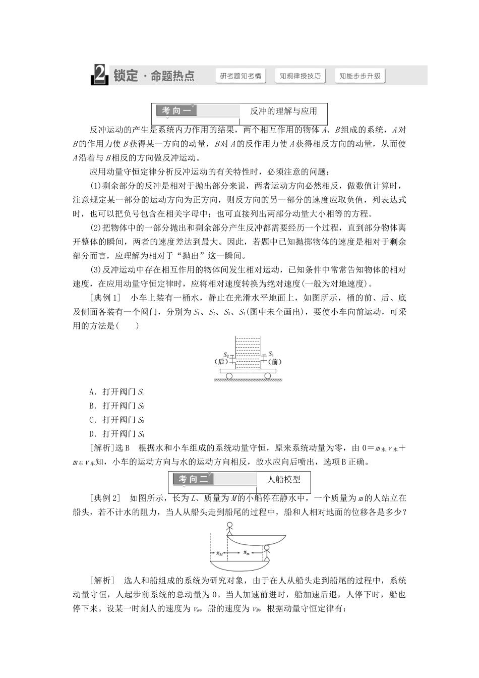 高中物理 第十六章 动量守恒定律 第5节 反冲运动 火箭学案 新人教版选修3-5-新人教版高二选修3-5物理学案_第3页