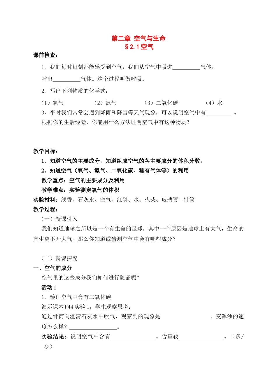 八年级科学下册：第2章第1节 空气学案（无答案）浙教版_第1页