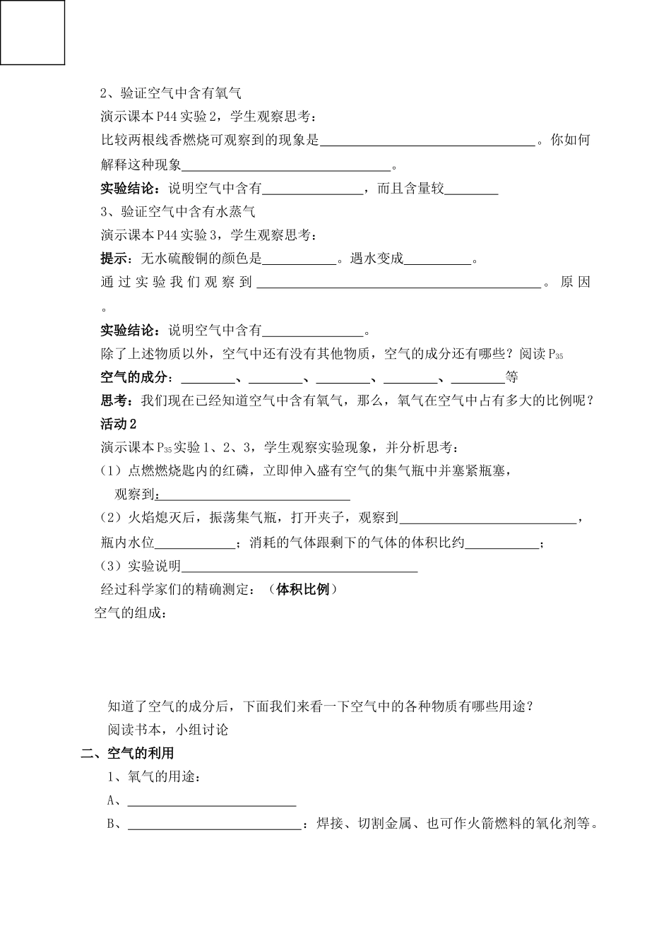 八年级科学下册：第2章第1节 空气学案（无答案）浙教版_第2页