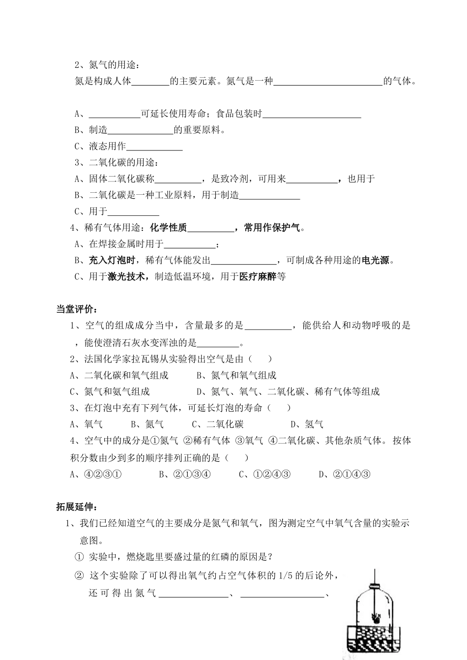 八年级科学下册：第2章第1节 空气学案（无答案）浙教版_第3页