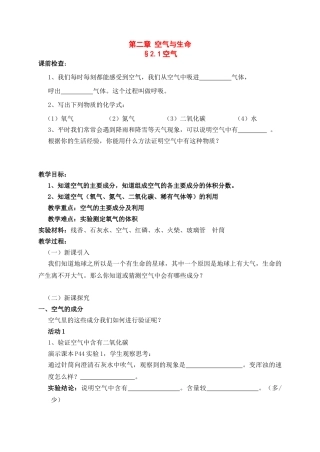八年级科学下册：第2章第1节 空气学案（无答案）浙教版