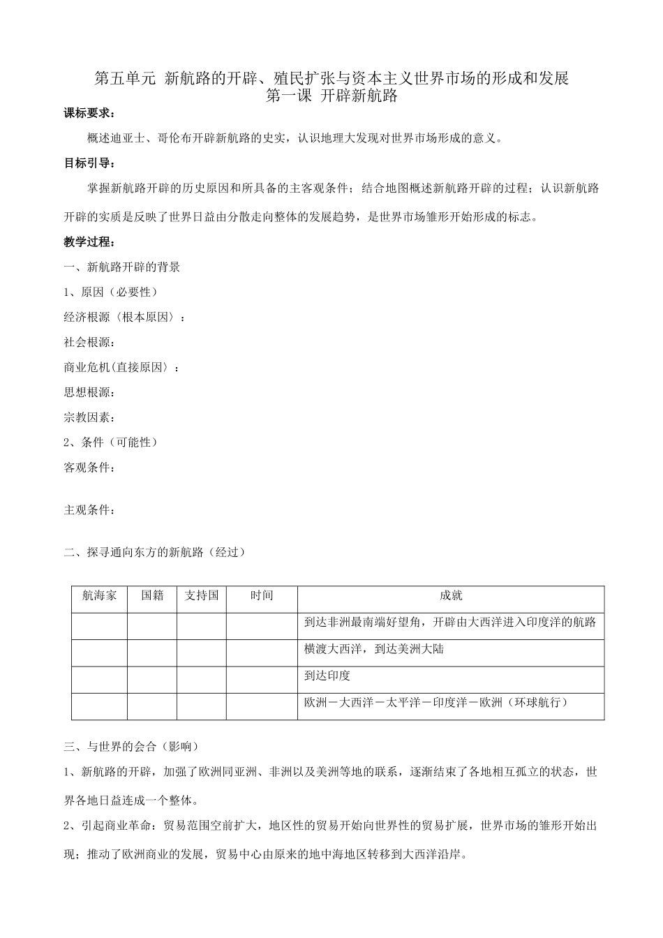 必修二第五单元一、二课学案_第1页