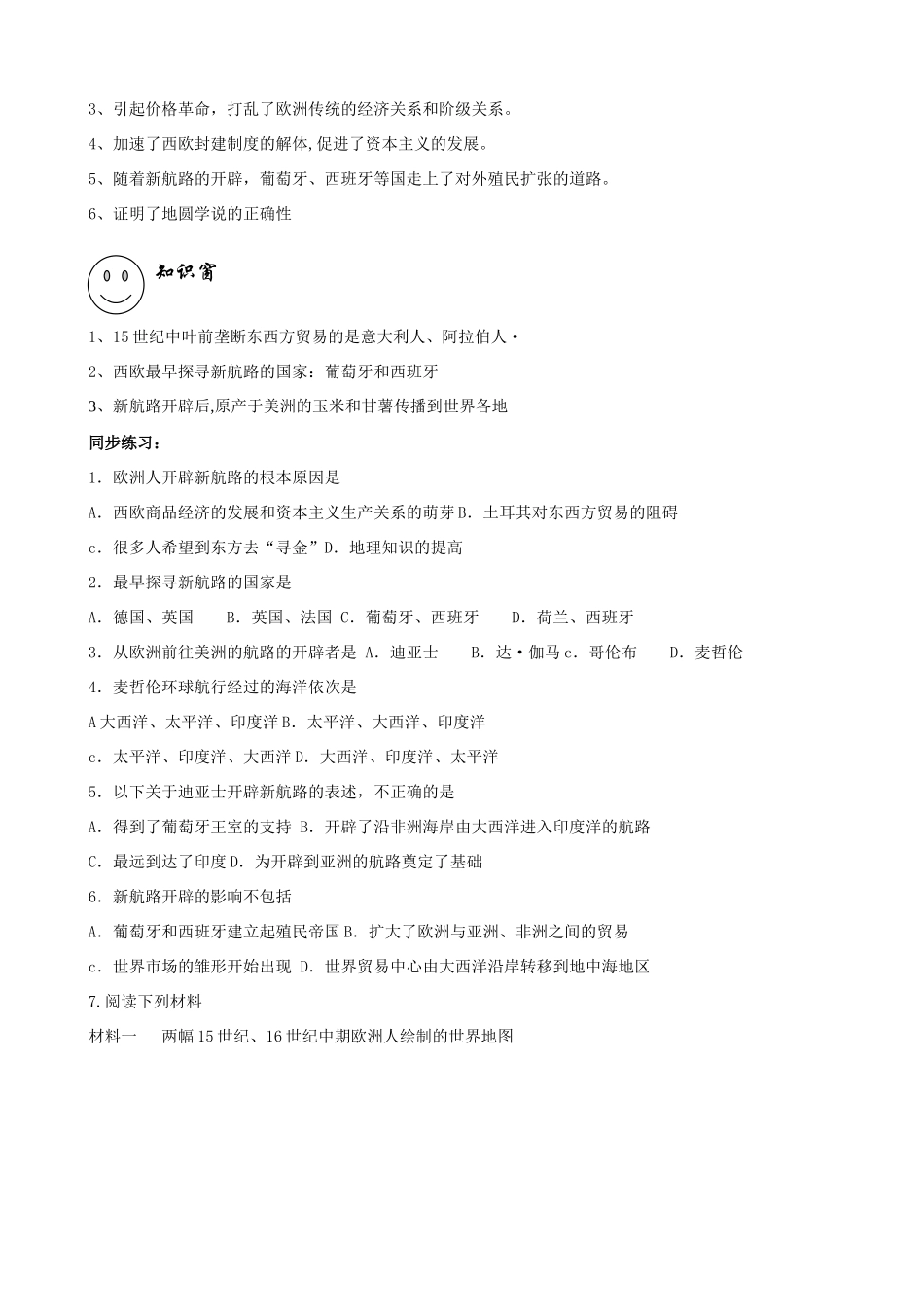 必修二第五单元一、二课学案_第2页