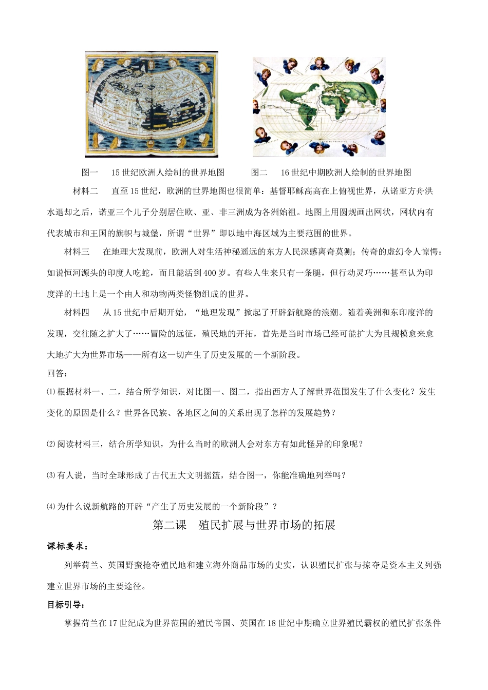 必修二第五单元一、二课学案_第3页