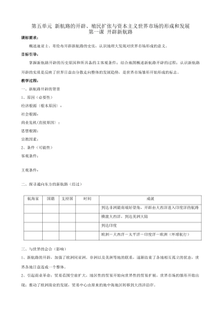 必修二第五单元一、二课学案