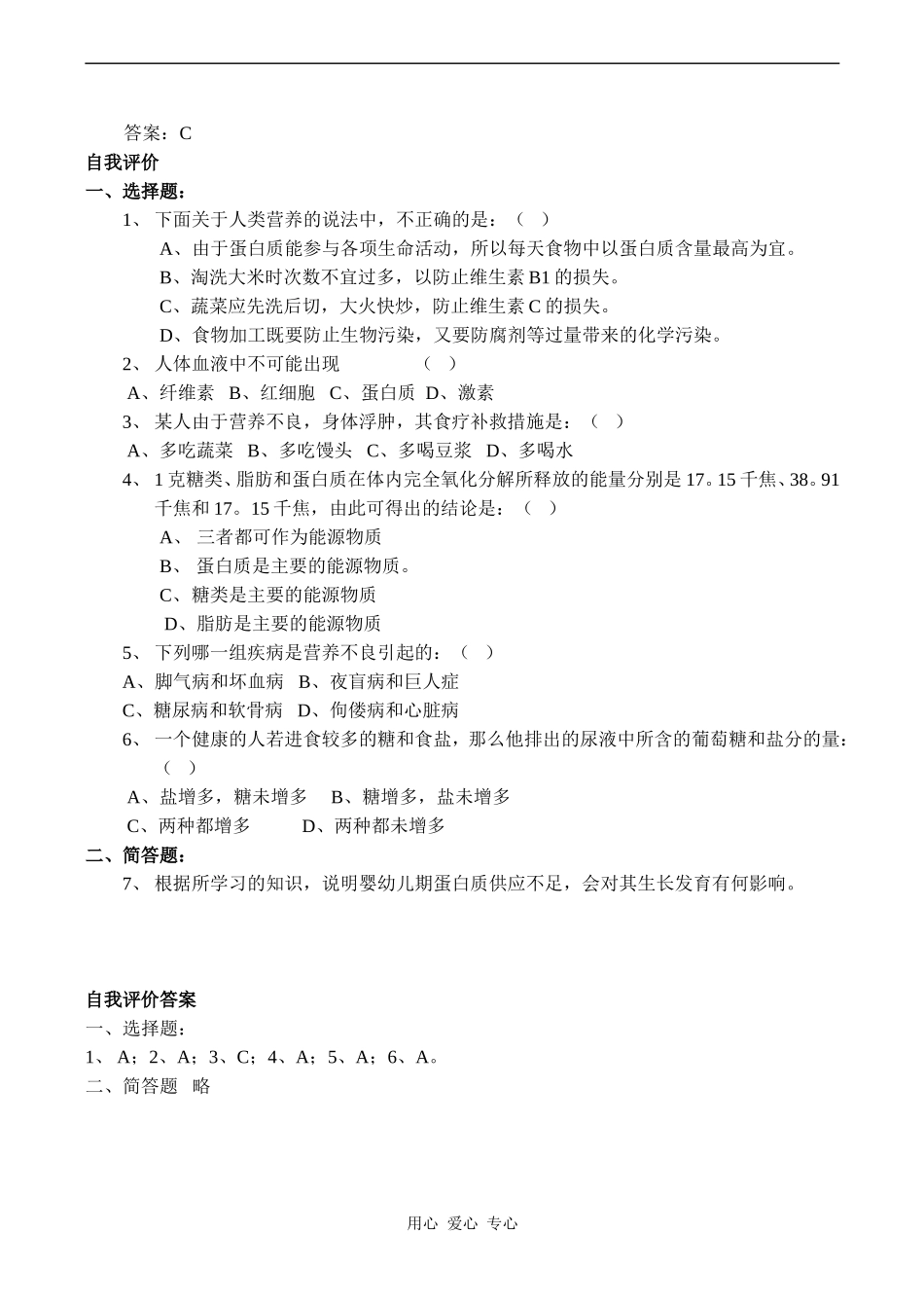 高中生物教材全一册（选修）—第5课时   人体的营养和健康学案_第2页