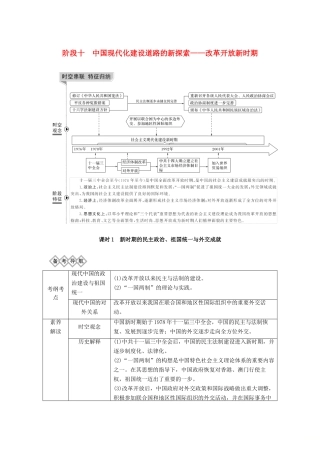 （通史版）高考历史一轮复习 阶段十 中国现代化建设道路的新探索——改革开放新时期 课时1 新时期的民主政治、祖国统一与外交成就学案（含解析）岳麓版-岳麓版高三全册历史学案