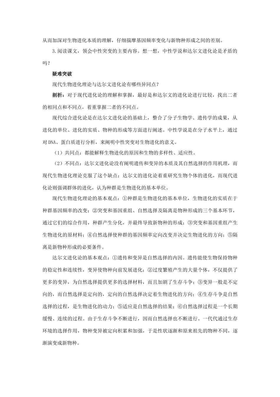 高中生物 知识梳理 第四单元 第一章 第一节 现代生物进化理论学案（含解析）中图版必修2-中图版高中必修2生物学案_第2页