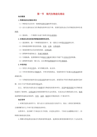 高中生物 知识梳理 第四单元 第一章 第一节 现代生物进化理论学案（含解析）中图版必修2-中图版高中必修2生物学案