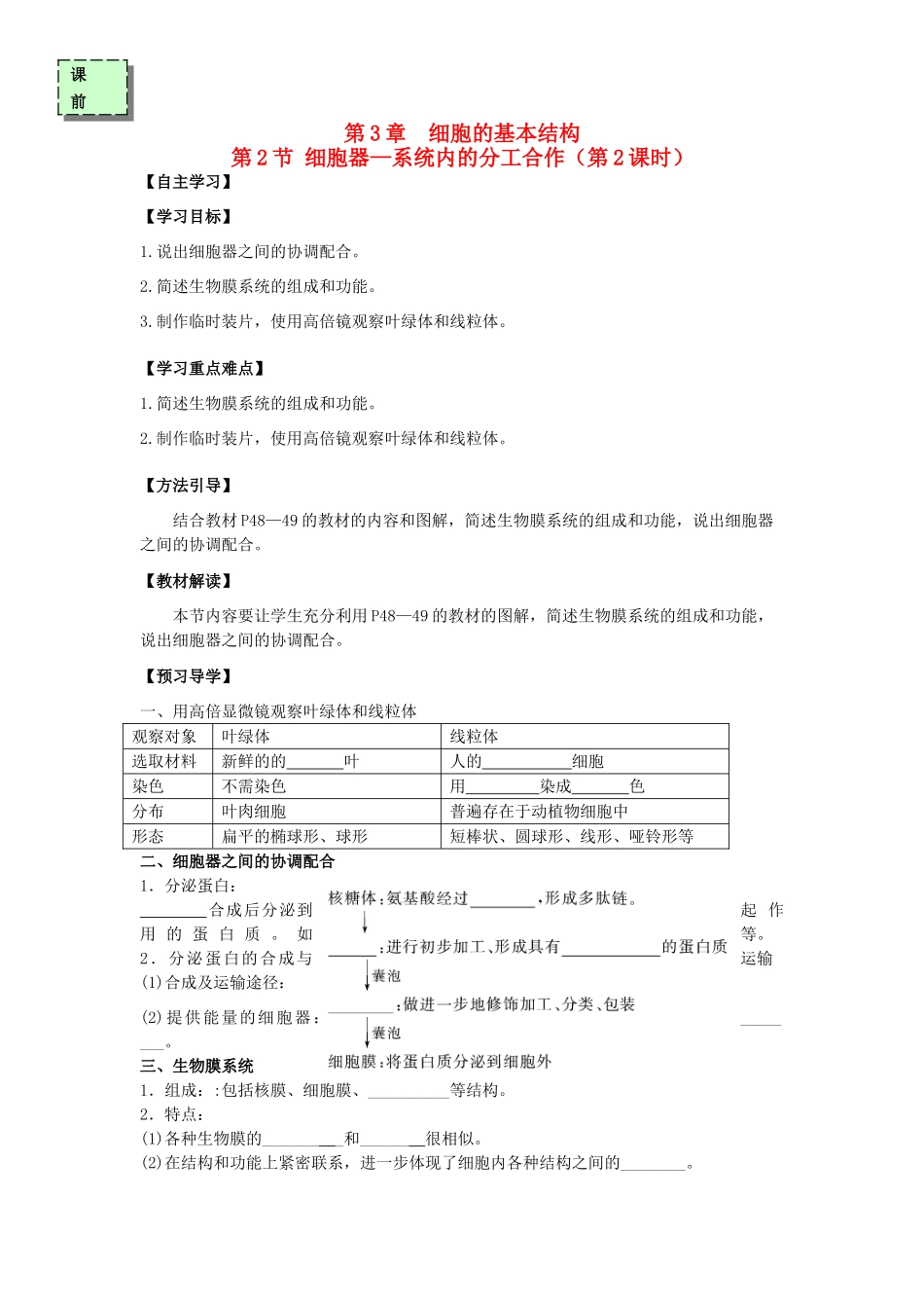 高中生物 第三章 细胞的基本结构 3.2 细胞器2学案 新人教版必修1-新人教版高一必修1生物学案_第1页