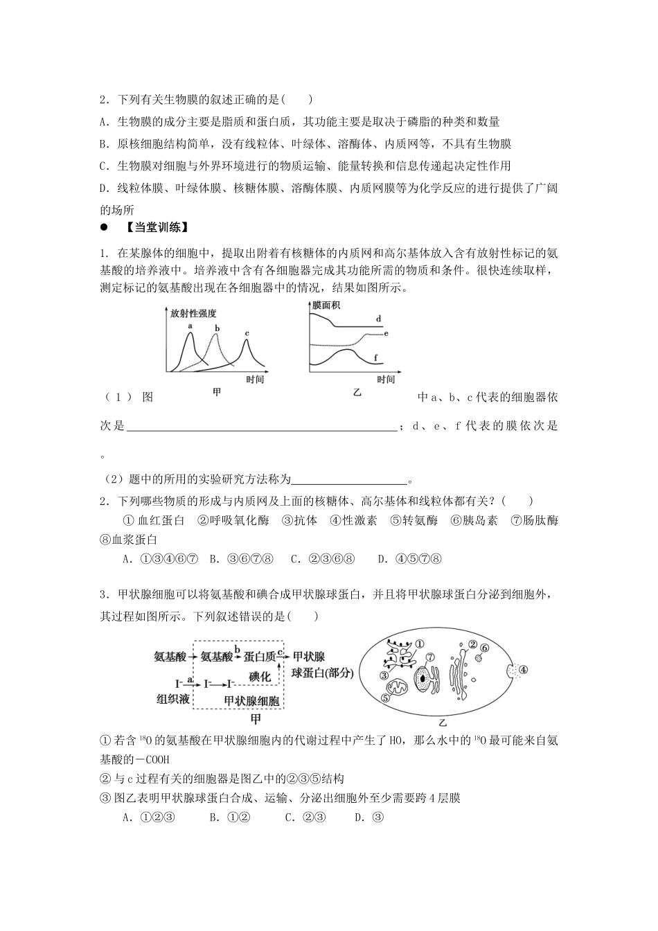 高中生物 第三章 细胞的基本结构 3.2 细胞器2学案 新人教版必修1-新人教版高一必修1生物学案_第3页