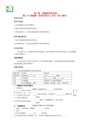 高中生物 第三章 细胞的基本结构 3.2 细胞器2学案 新人教版必修1-新人教版高一必修1生物学案