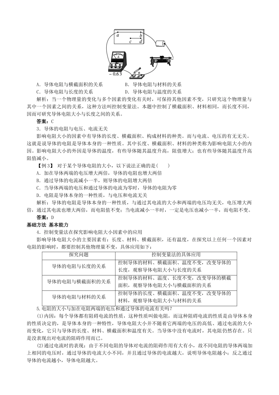 九年级物理全册 第11章 第7节 探究—影响导体电阻大小的因素导学案 （新版）北师大版-（新版）北师大版初中九年级全册物理学案_第2页