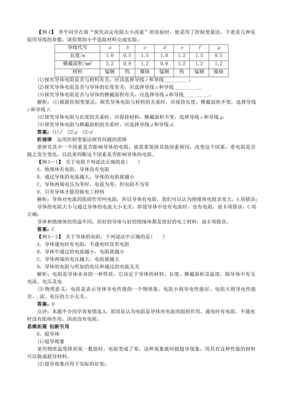 九年级物理全册 第11章 第7节 探究—影响导体电阻大小的因素导学案 （新版）北师大版-（新版）北师大版初中九年级全册物理学案_第3页