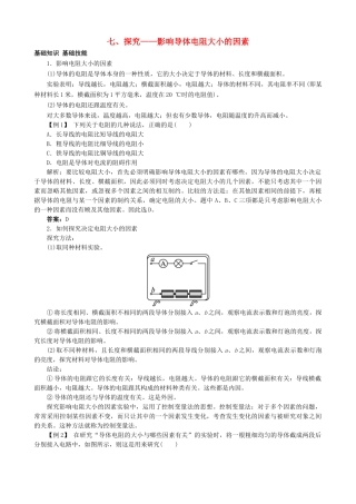 九年级物理全册 第11章 第7节 探究—影响导体电阻大小的因素导学案 （新版）北师大版-（新版）北师大版初中九年级全册物理学案