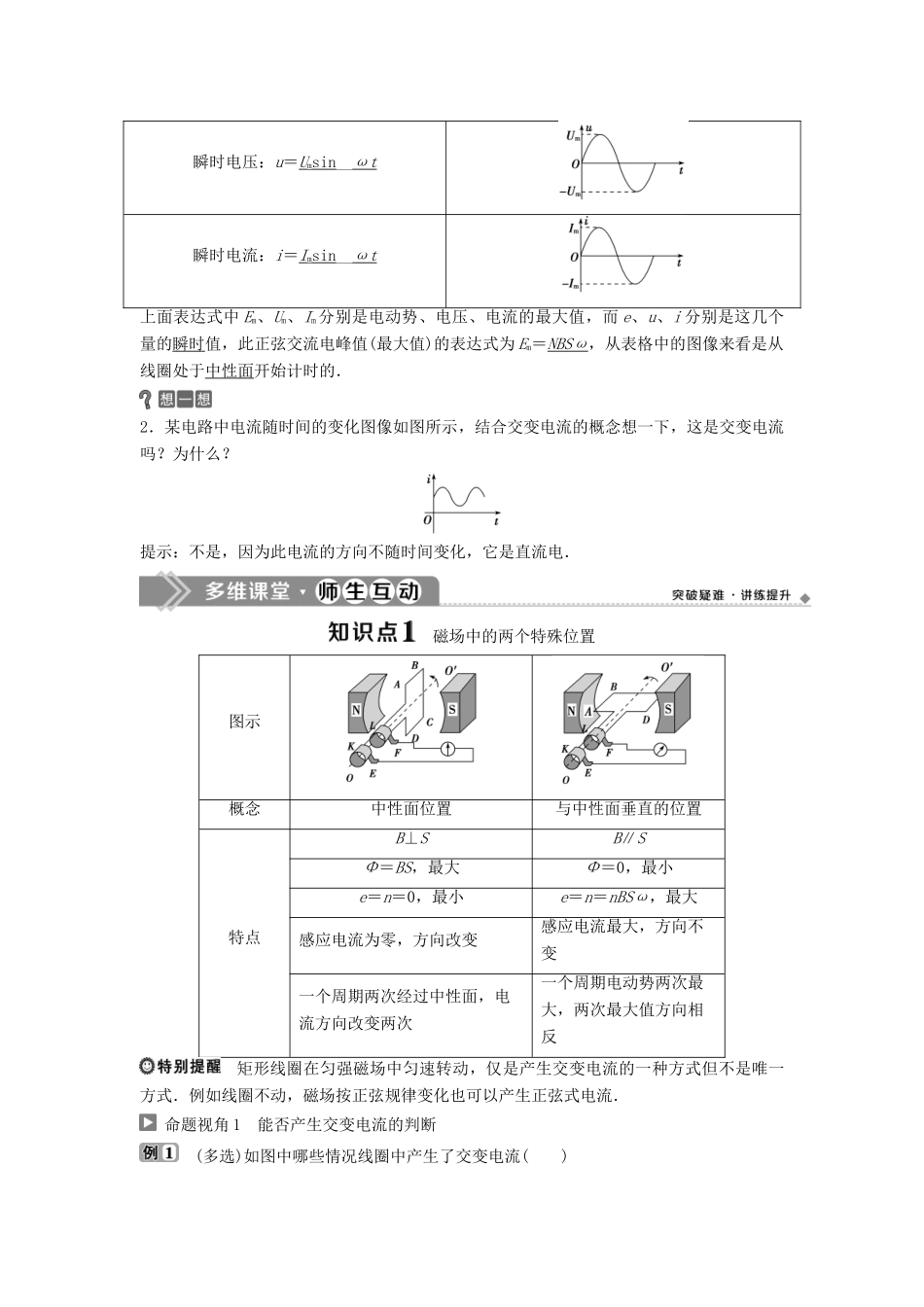 高中物理 第二章 交变电流 第1节 交变电流学案 教科版选修3-2-教科版高二选修3-2物理学案_第2页