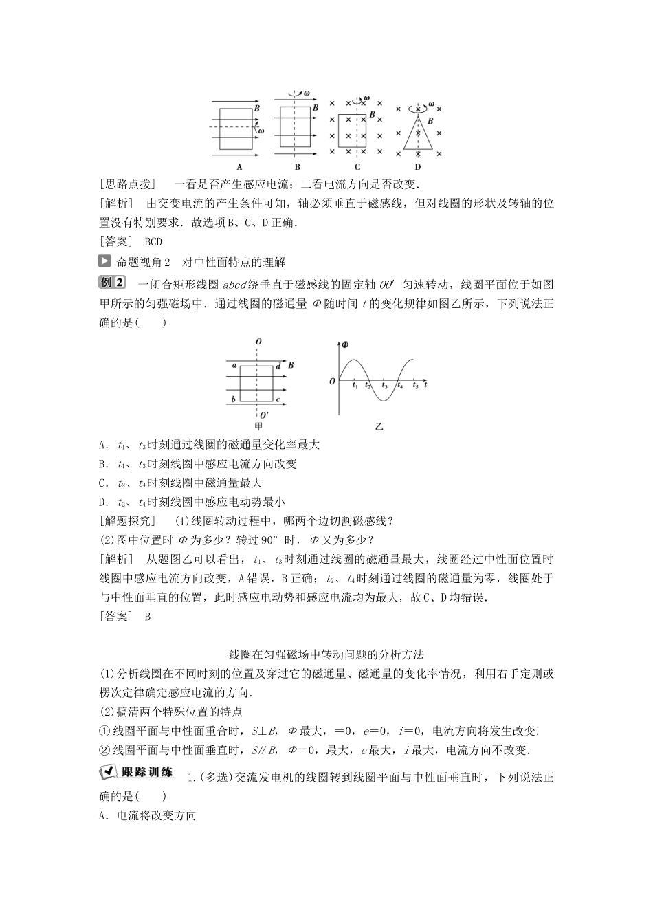 高中物理 第二章 交变电流 第1节 交变电流学案 教科版选修3-2-教科版高二选修3-2物理学案_第3页