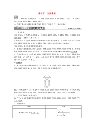 高中物理 第二章 交变电流 第1节 交变电流学案 教科版选修3-2-教科版高二选修3-2物理学案