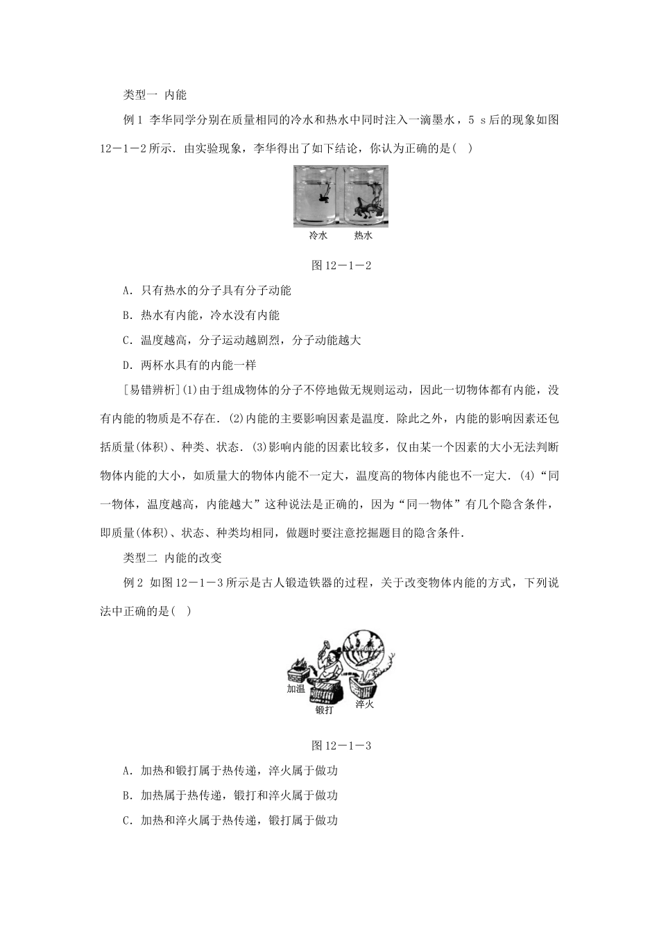 九年级物理上册 12.1认识内能学案（含练习）（新版）粤教沪版-（新版）粤教沪版初中九年级上册物理学案_第2页