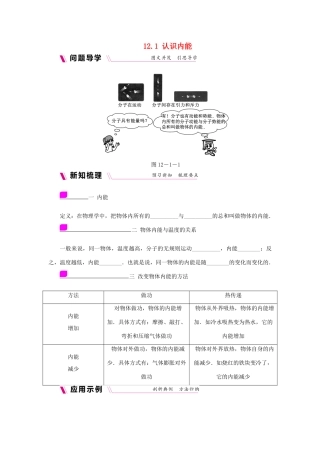 九年级物理上册 12.1认识内能学案（含练习）（新版）粤教沪版-（新版）粤教沪版初中九年级上册物理学案