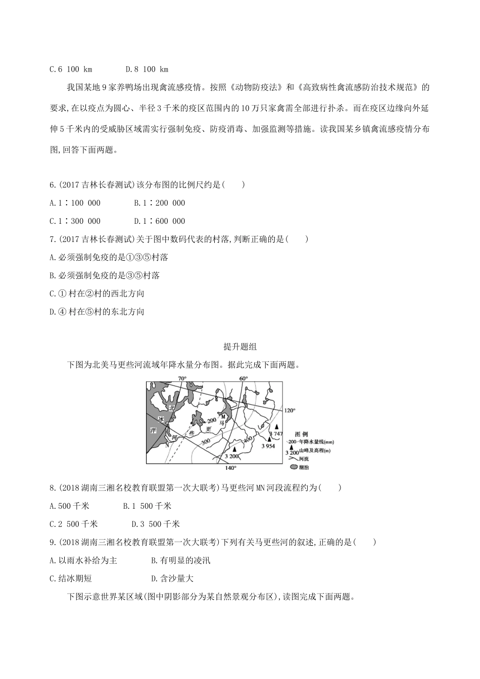 （山西专用）高考地理总复习 第一单元 地球和地图 第一讲 地球仪与地图学案-人教版高三全册地理学案_第2页