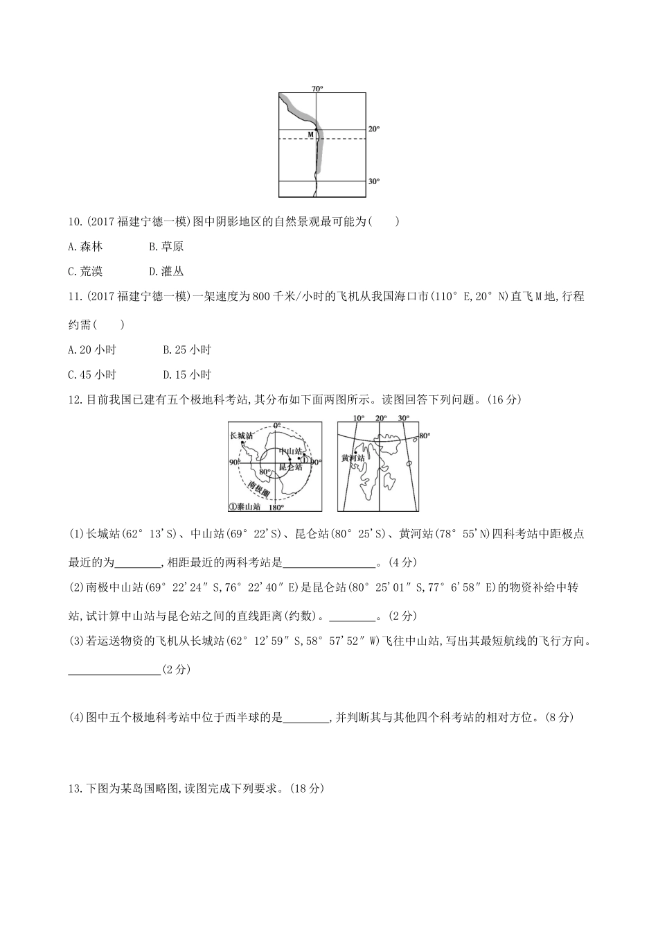 （山西专用）高考地理总复习 第一单元 地球和地图 第一讲 地球仪与地图学案-人教版高三全册地理学案_第3页