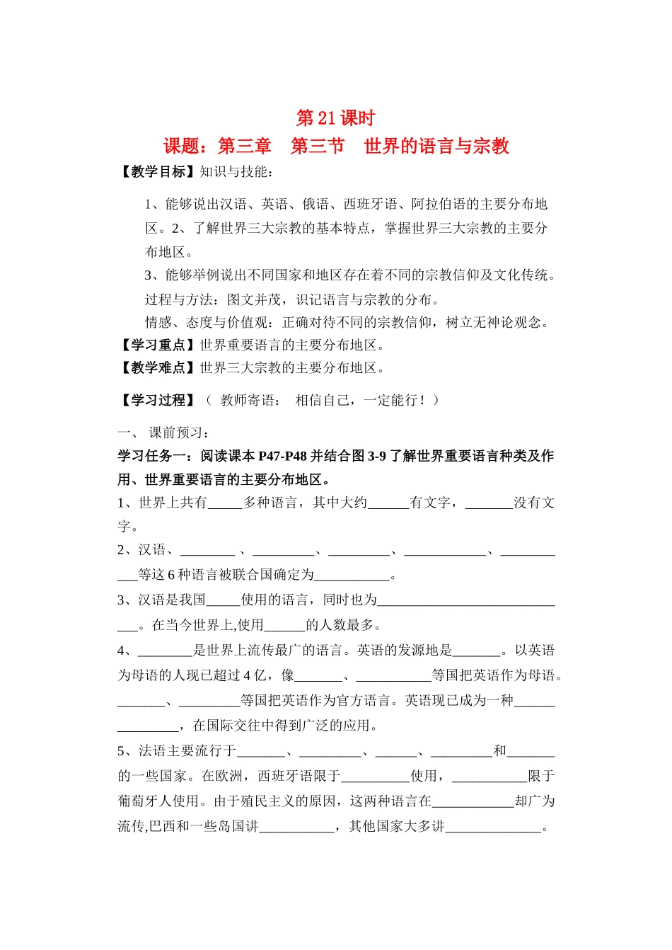 七年级地理上册 第三章第三节 世界的语言与宗教学案 湘教版_第1页