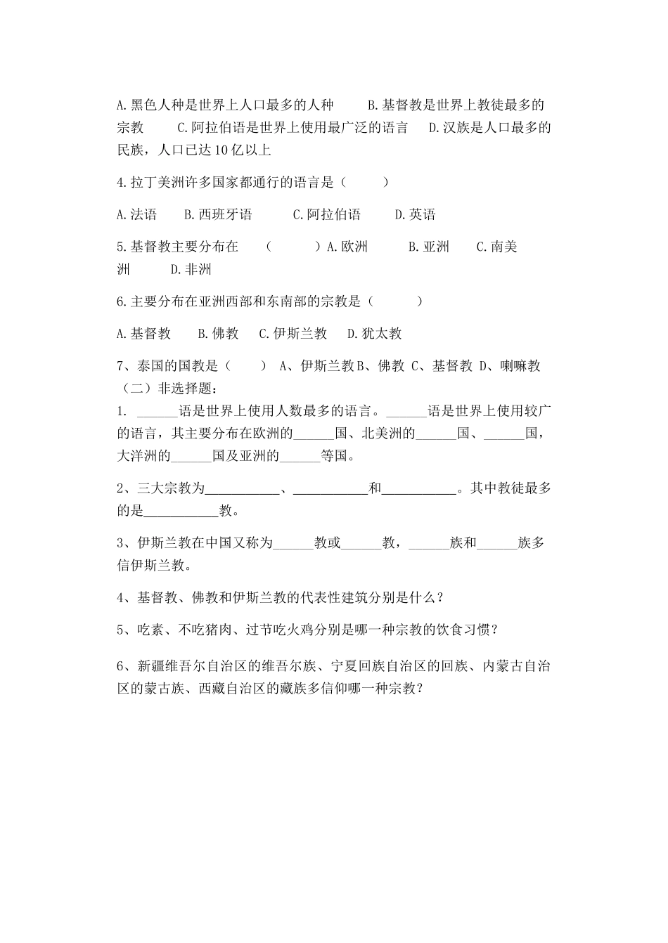 七年级地理上册 第三章第三节 世界的语言与宗教学案 湘教版_第3页