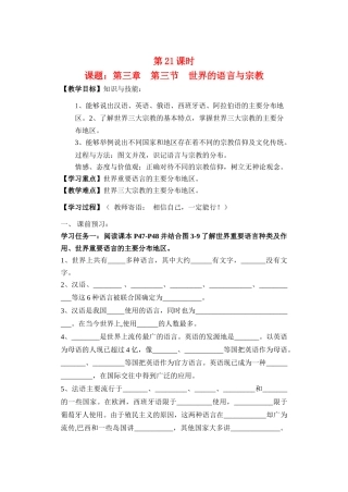 七年级地理上册 第三章第三节 世界的语言与宗教学案 湘教版