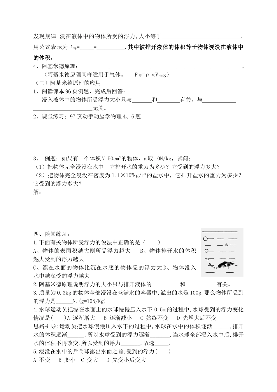 九年级物理 浮力第二课时学案 人教新课标版_第2页