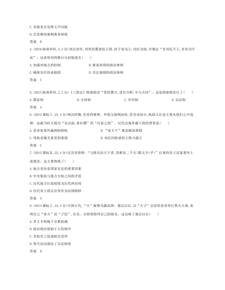 （新课标版）高考历史一轮复习 第二单元 中国古代文明的发展——秦汉讲学案-人教版高三全册历史学案_第3页