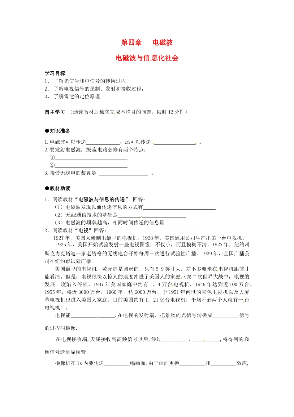 九年级物理 13.1《电磁波》导学案（无答案）2 北京课改版_第1页