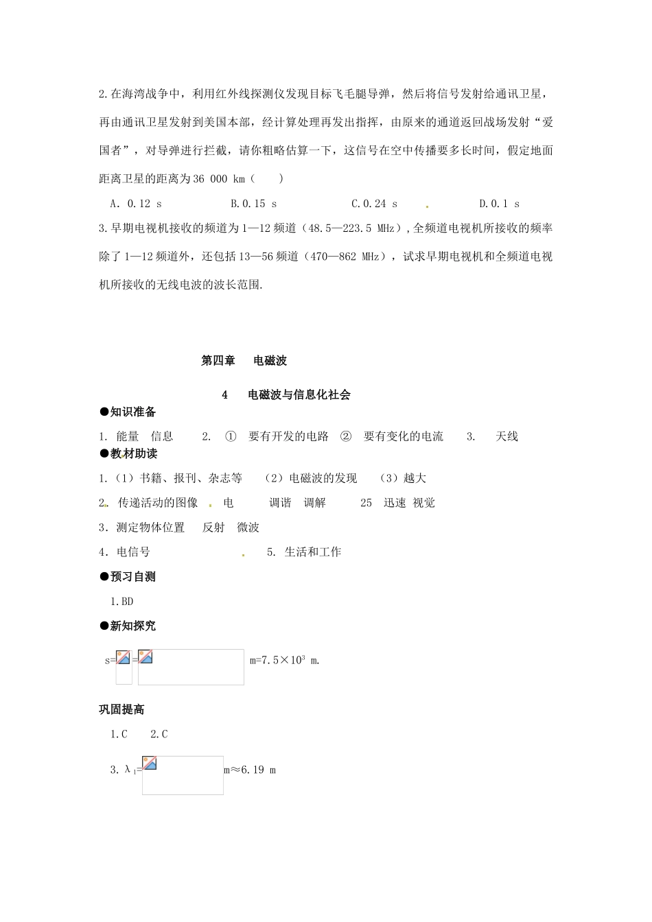 九年级物理 13.1《电磁波》导学案（无答案）2 北京课改版_第3页