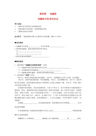 九年级物理 13.1《电磁波》导学案（无答案）2 北京课改版