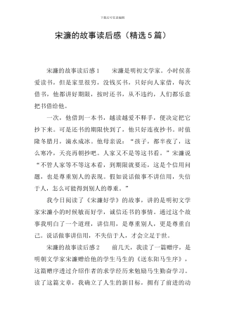 宋濂的故事读后感