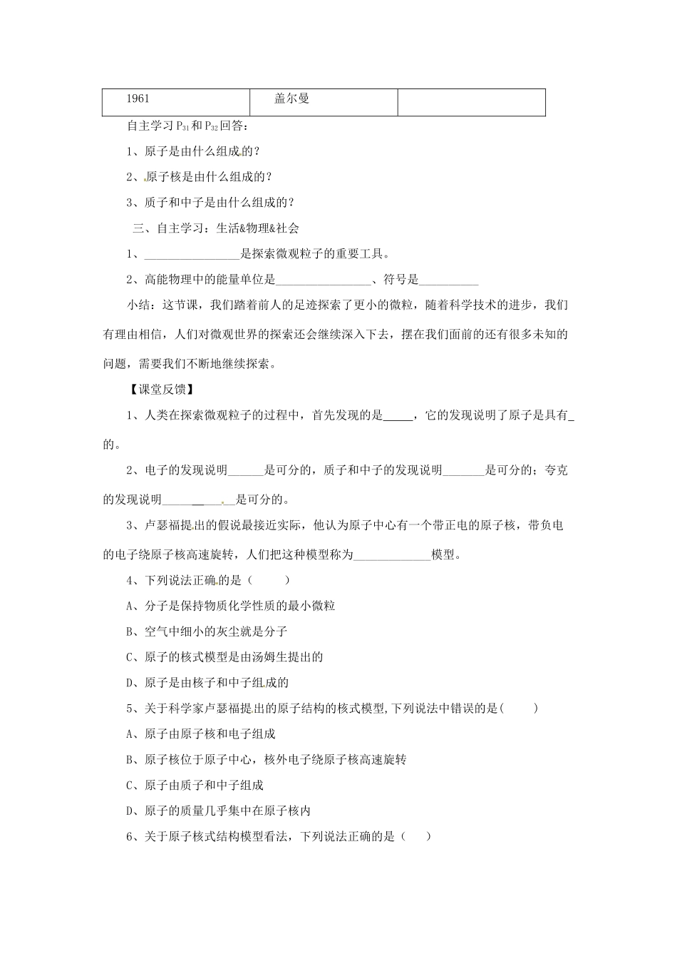 八年级物理下册 7.3探索更小的微粒导学案 （新版）苏科版-（新版）苏科版初中八年级下册物理学案_第2页