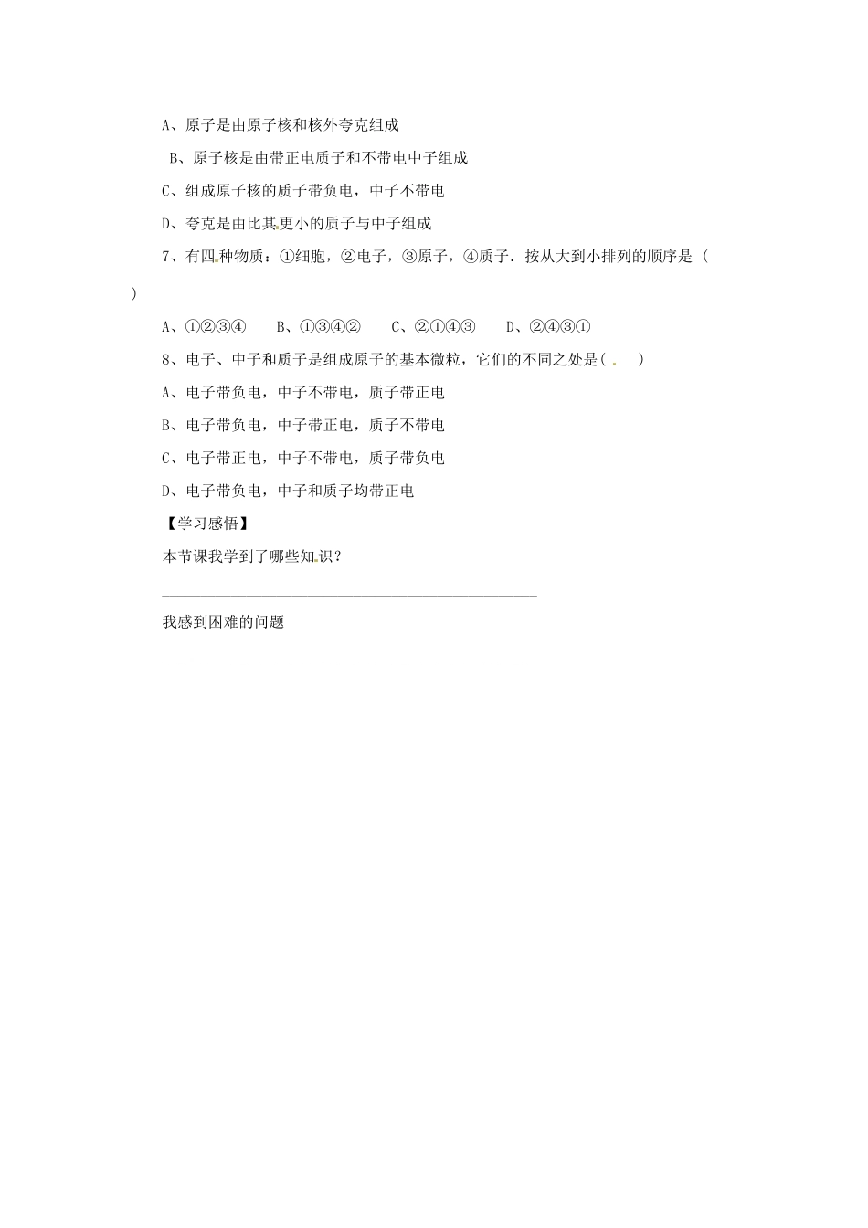 八年级物理下册 7.3探索更小的微粒导学案 （新版）苏科版-（新版）苏科版初中八年级下册物理学案_第3页