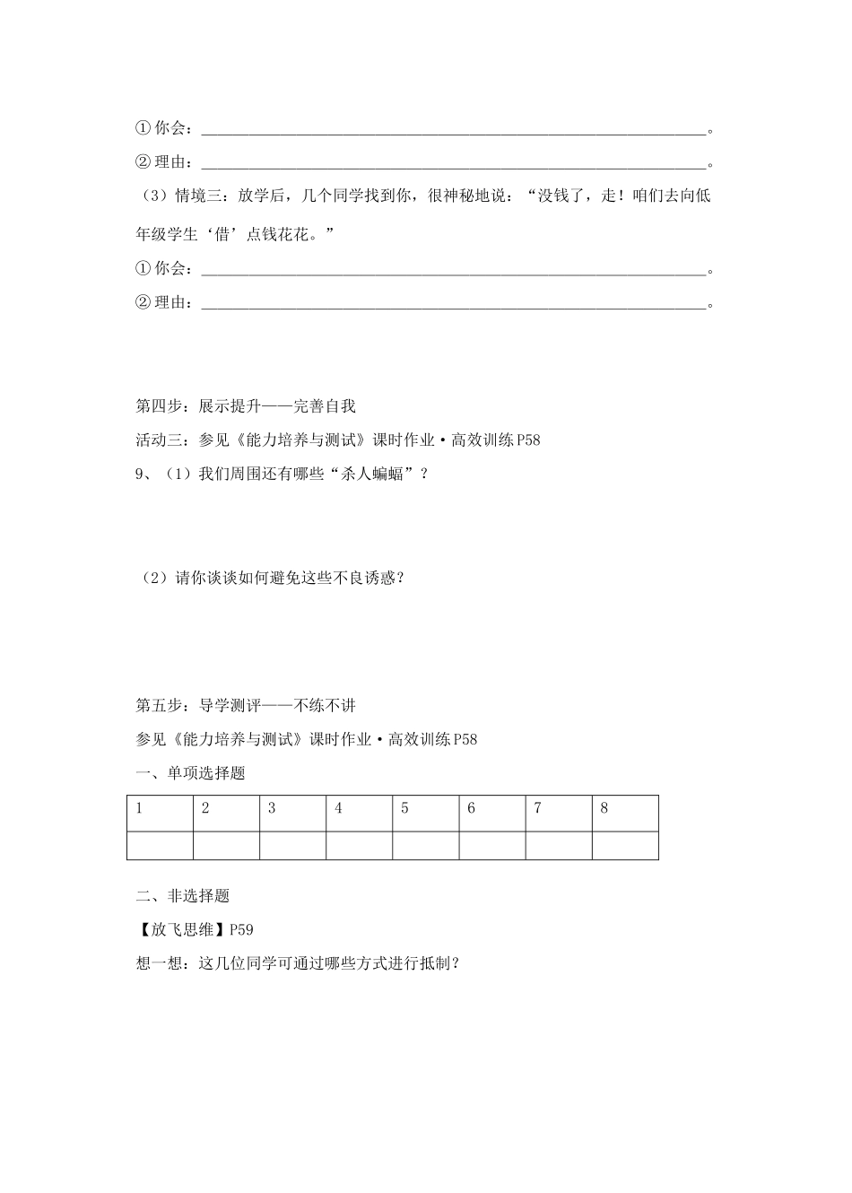 秋七年级政治上册 第八课 第2框《对不良诱惑说“不”》导学案 新人教版-新人教版初中七年级上册政治学案_第2页