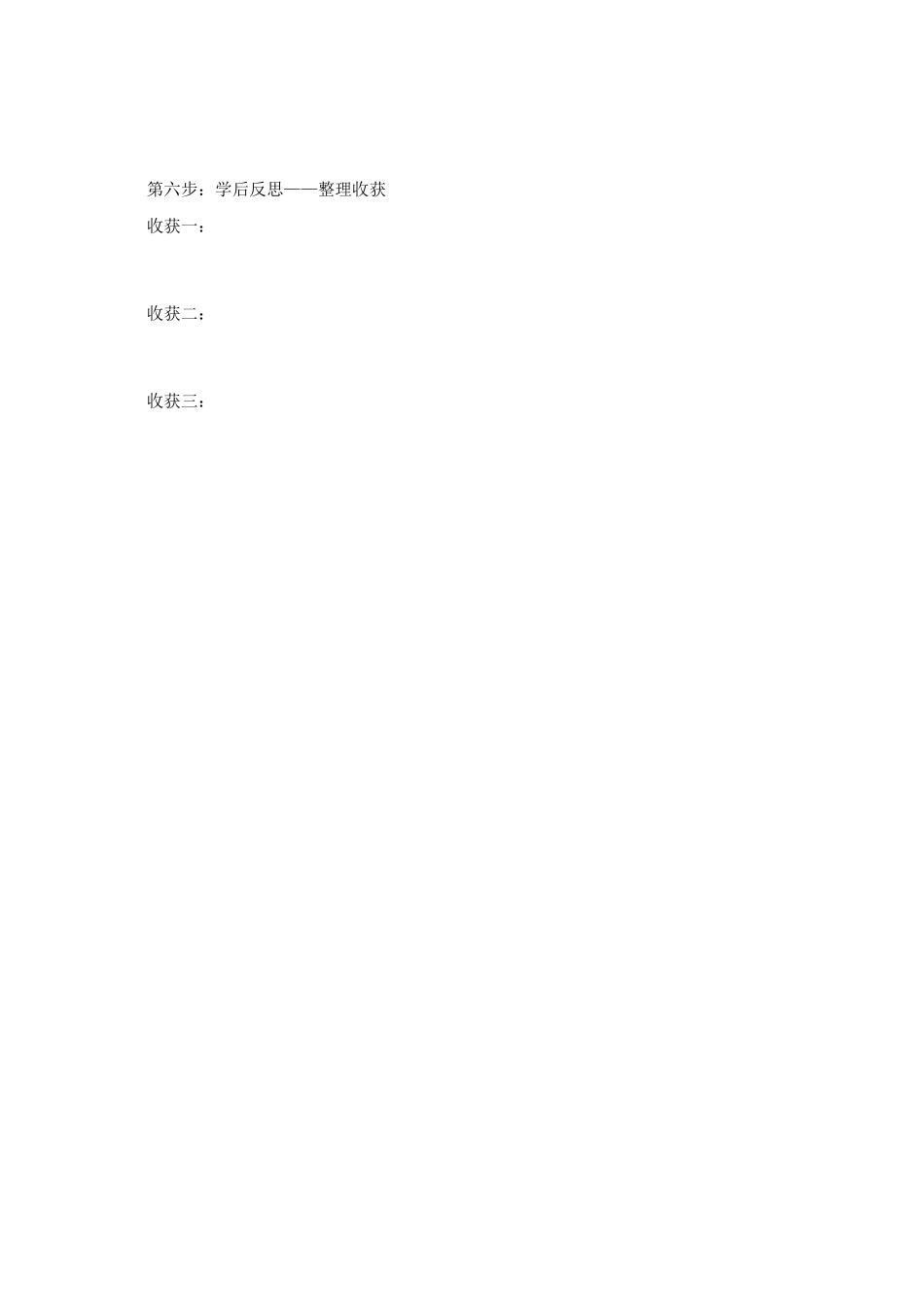 秋七年级政治上册 第八课 第2框《对不良诱惑说“不”》导学案 新人教版-新人教版初中七年级上册政治学案_第3页