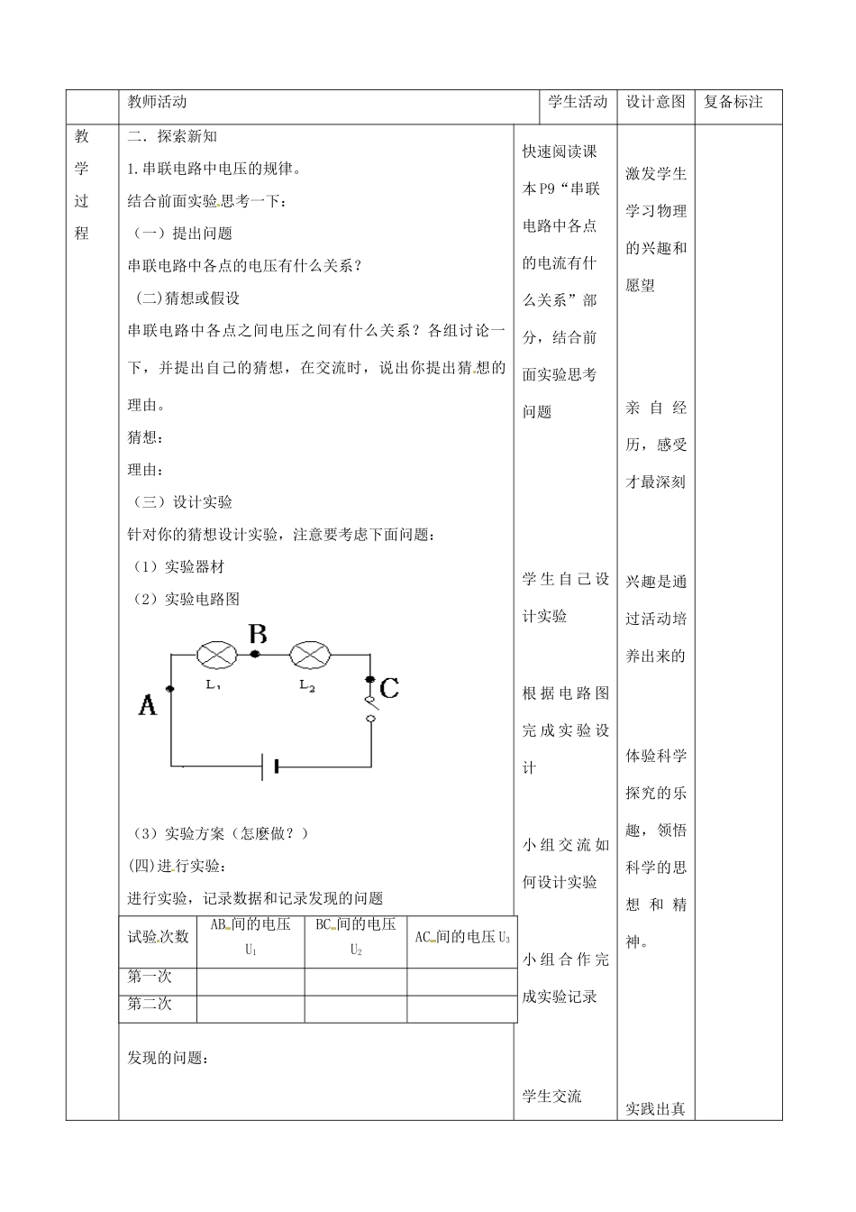 山东省滨州市邹平实验中学九年级物理全册 第十六章 电压 电阻 16.2 串并联电路中电压的规律学案 （新版）新人教版_第2页