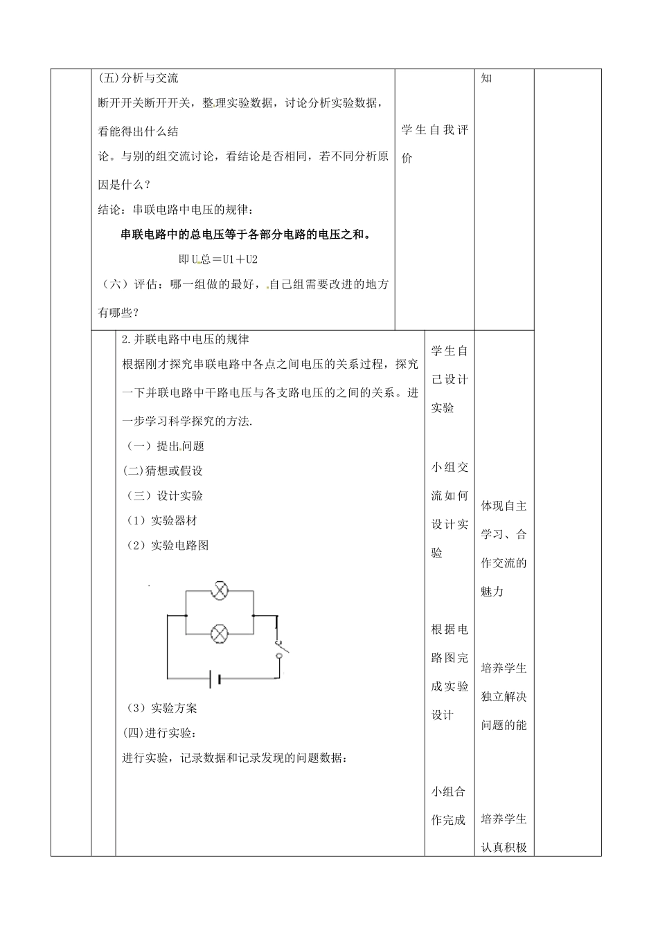 山东省滨州市邹平实验中学九年级物理全册 第十六章 电压 电阻 16.2 串并联电路中电压的规律学案 （新版）新人教版_第3页