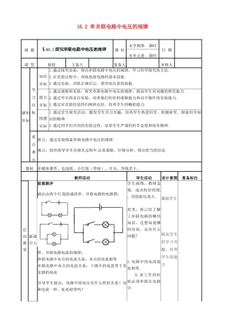 山东省滨州市邹平实验中学九年级物理全册 第十六章 电压 电阻 16.2 串并联电路中电压的规律学案 （新版）新人教版