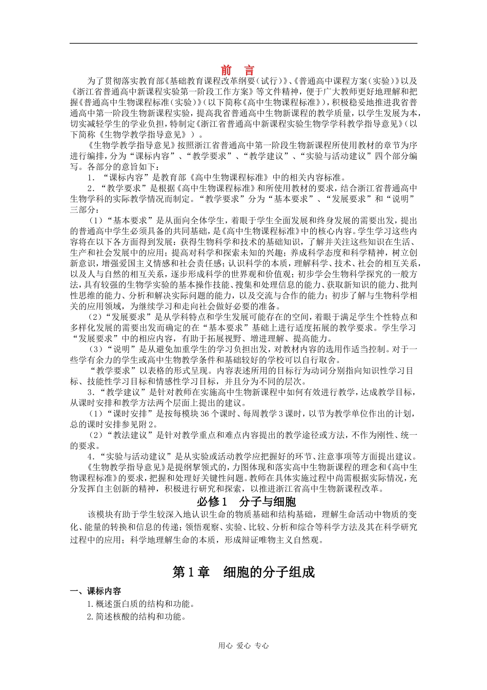 高中生物：第1章《细胞的分子组成》学案（2）（浙科版必修1）_第1页