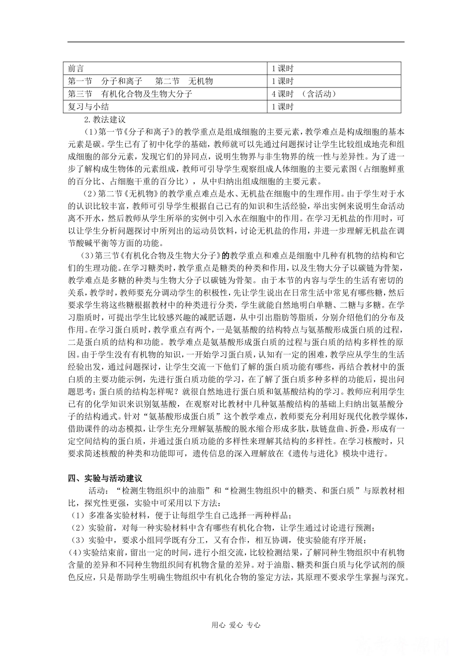 高中生物：第1章《细胞的分子组成》学案（2）（浙科版必修1）_第3页