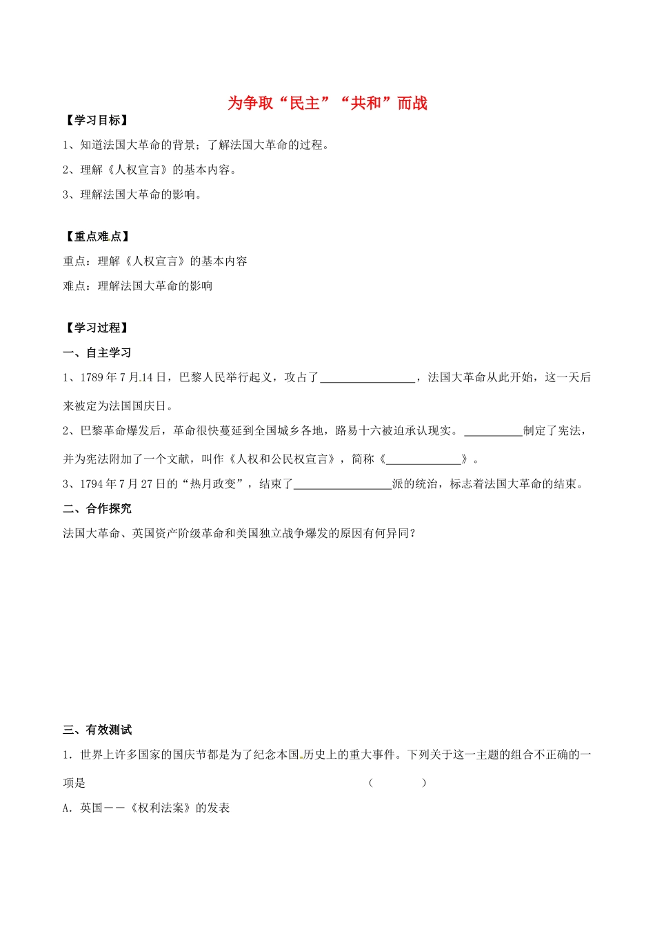 江苏省高邮市龙虬初级中学九年级历史上册《第5课 为争取“民主”“共和”而战》导学案 北师大版_第1页