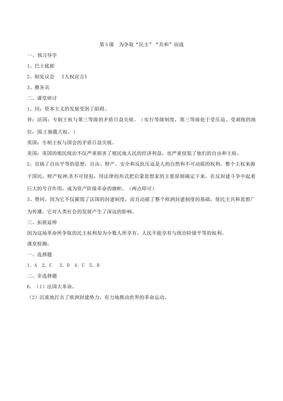 江苏省高邮市龙虬初级中学九年级历史上册《第5课 为争取“民主”“共和”而战》导学案 北师大版_第3页