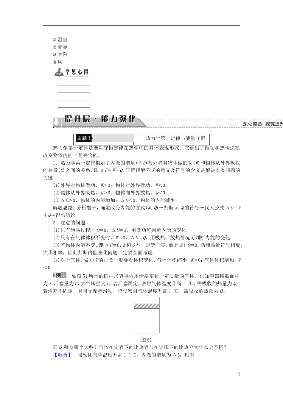 高中物理 第5章 能源与可持续发展章末分层突破教师用书 教科版选修3-3-教科版高二选修3-3物理学案_第2页