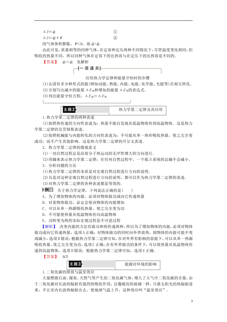 高中物理 第5章 能源与可持续发展章末分层突破教师用书 教科版选修3-3-教科版高二选修3-3物理学案_第3页